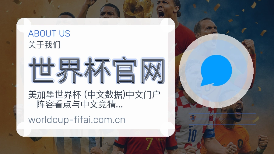 世界杯官网多端看赛服务